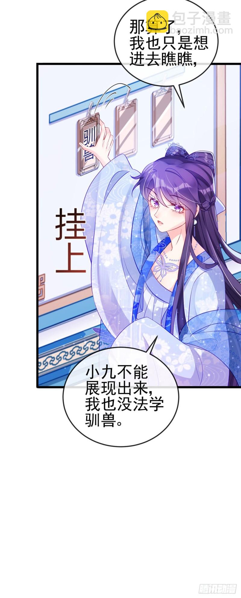 《军火女凰（凤临天下）》第35话 渣男沦为笑柄 第18页