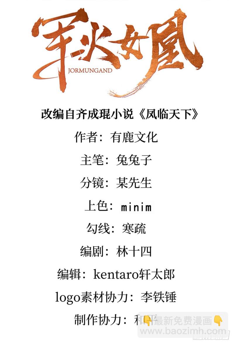 《军火女凰（凤临天下）》第35话 渣男沦为笑柄 第2页