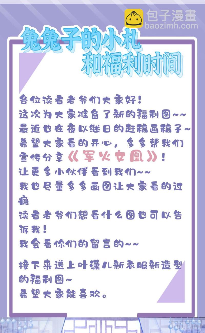 《军火女凰（凤临天下）》第35话 渣男沦为笑柄 第34页