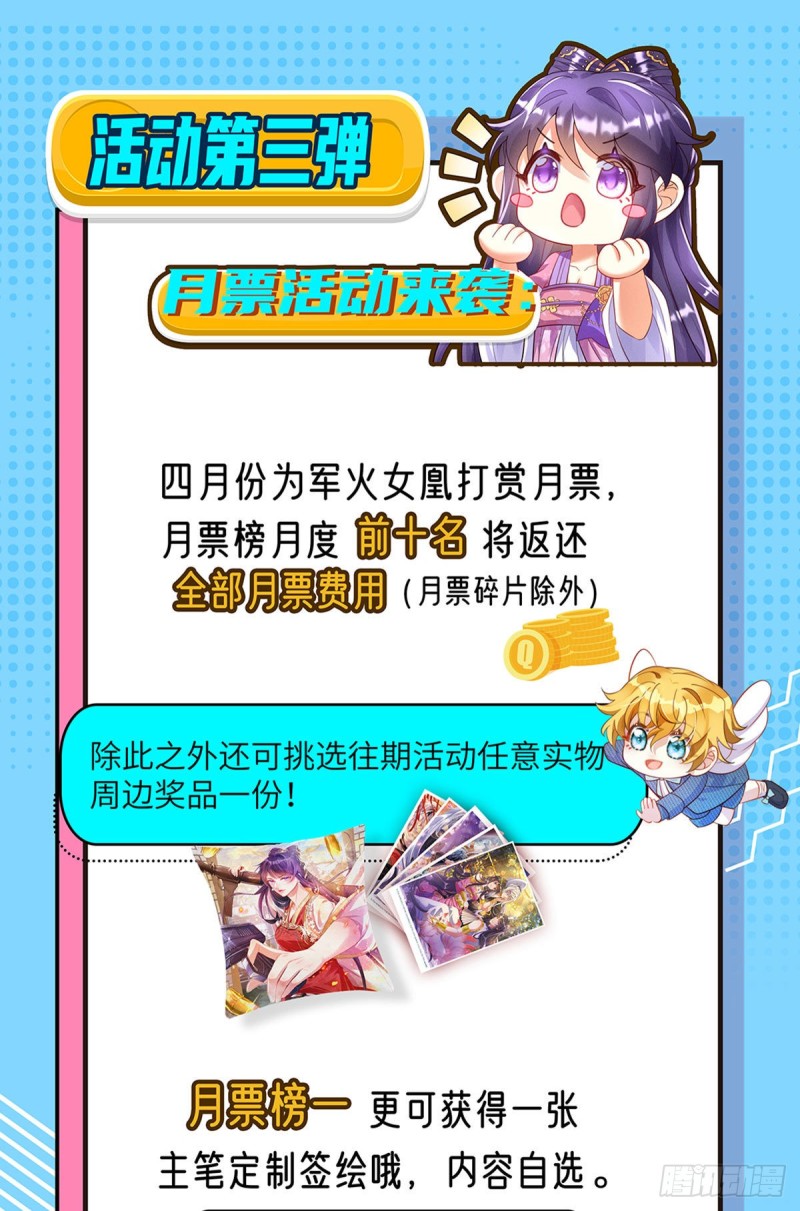 《军火女凰（凤临天下）》第35话 渣男沦为笑柄 第36页