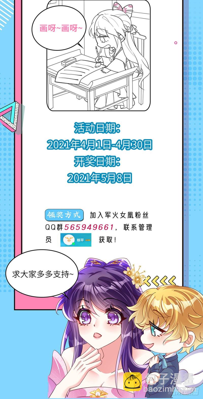《军火女凰（凤临天下）》第35话 渣男沦为笑柄 第37页