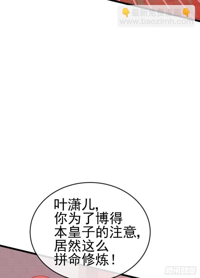 《军火女凰（凤临天下）》第35话 渣男沦为笑柄 第4页