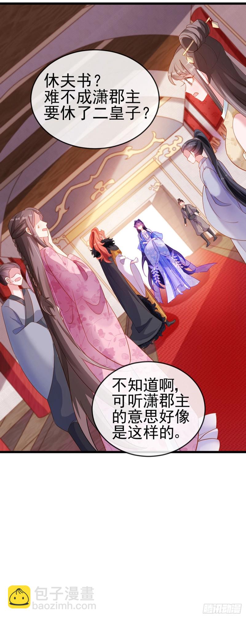 《军火女凰（凤临天下）》第35话 渣男沦为笑柄 第9页