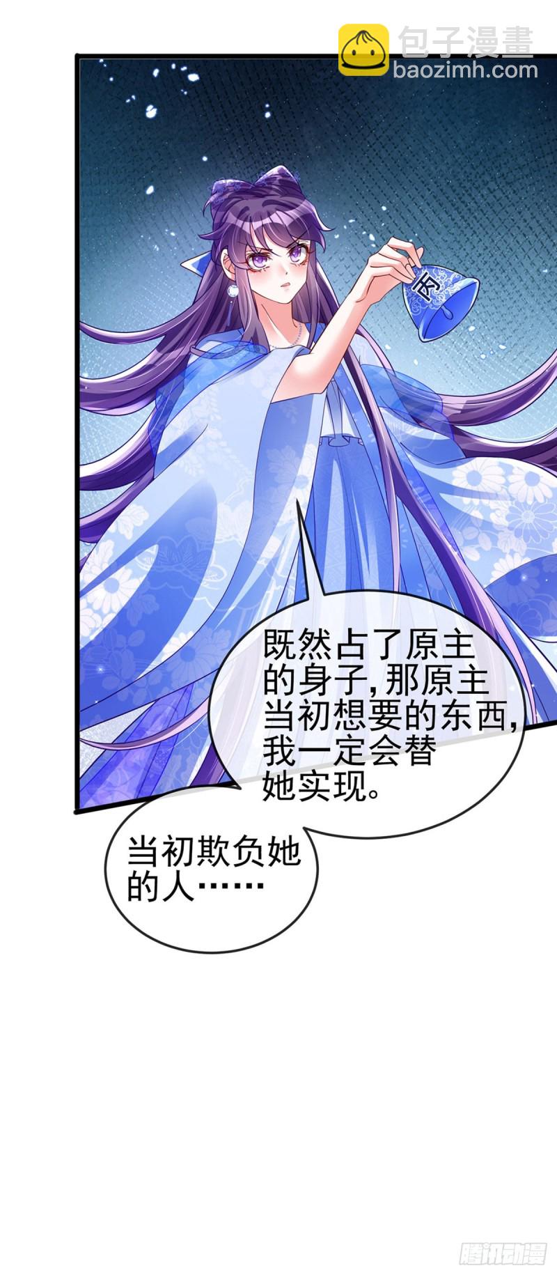 《军火女凰（凤临天下）》第34话 抽打绿茶！硫酸虐茶 第11页