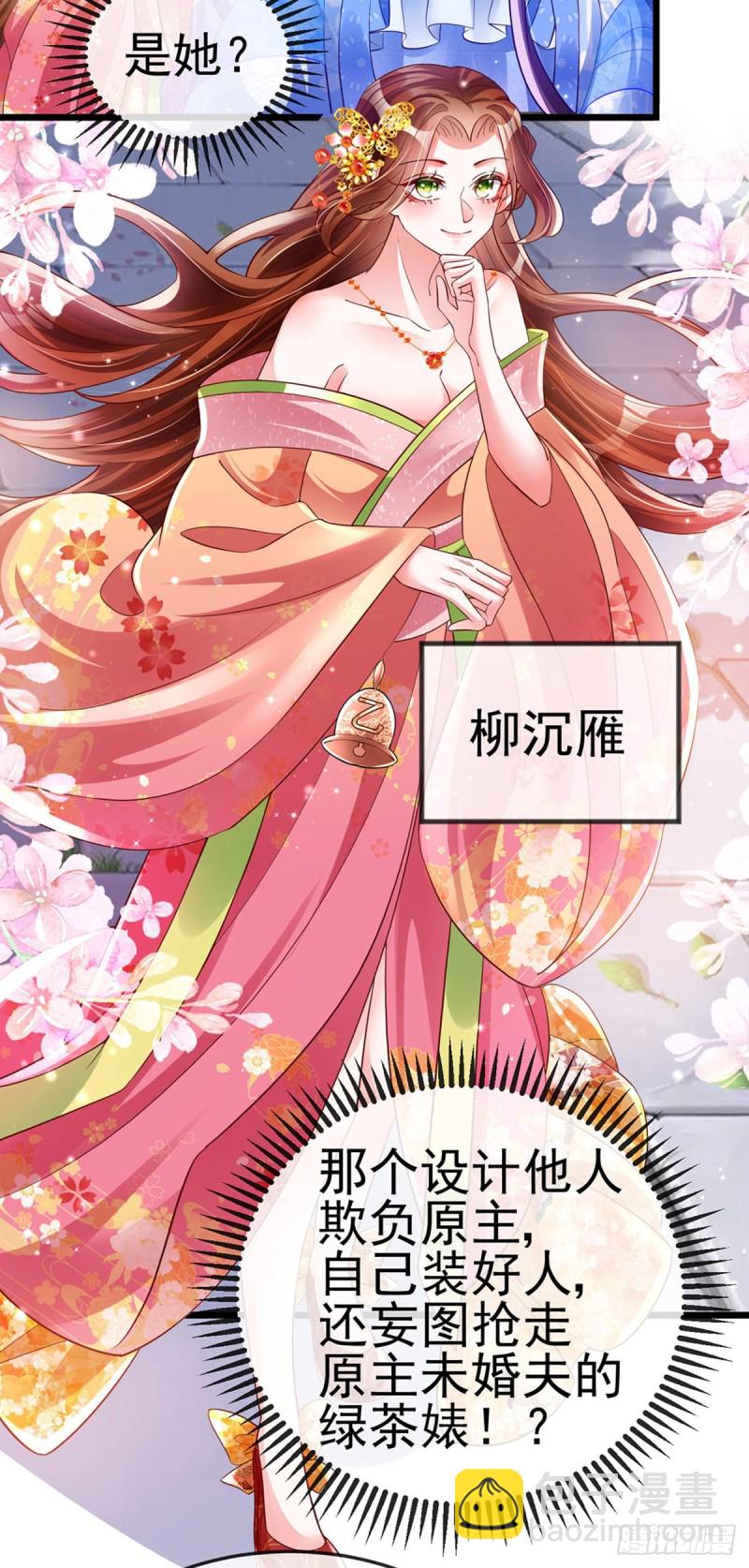 《军火女凰（凤临天下）》第34话 抽打绿茶！硫酸虐茶 第15页