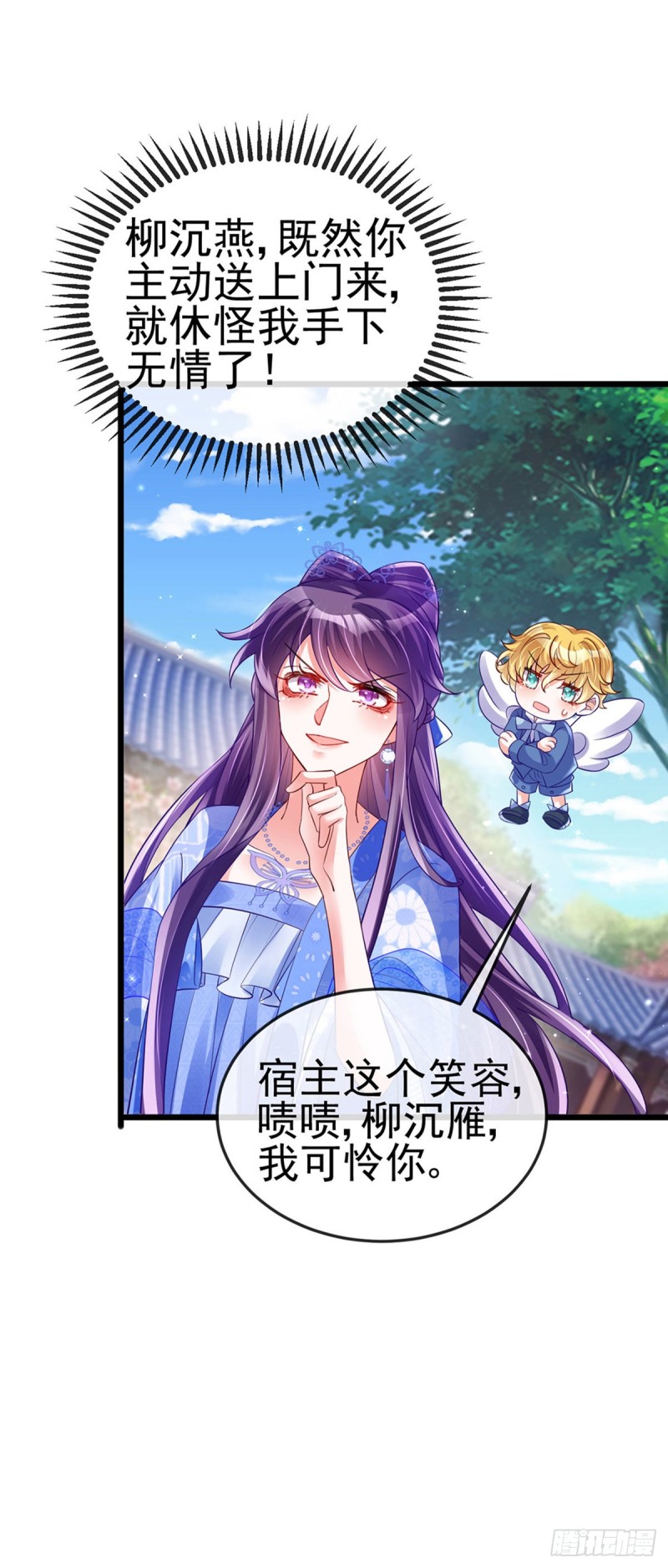 《军火女凰（凤临天下）》第34话 抽打绿茶！硫酸虐茶 第20页