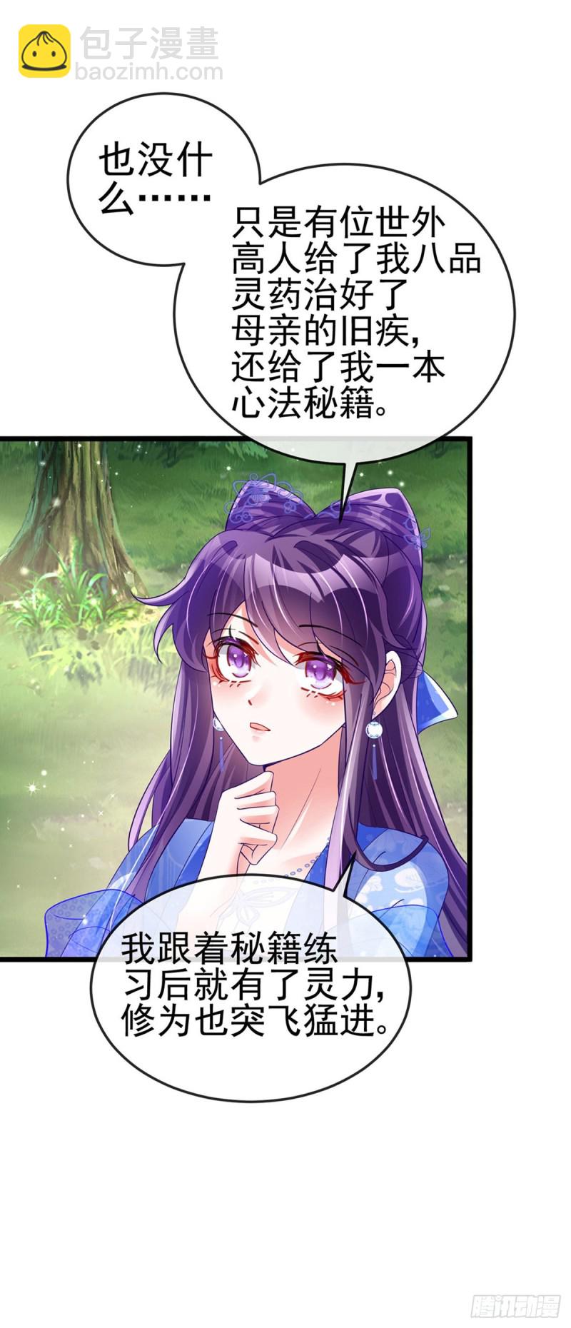 《军火女凰（凤临天下）》第34话 抽打绿茶！硫酸虐茶 第22页