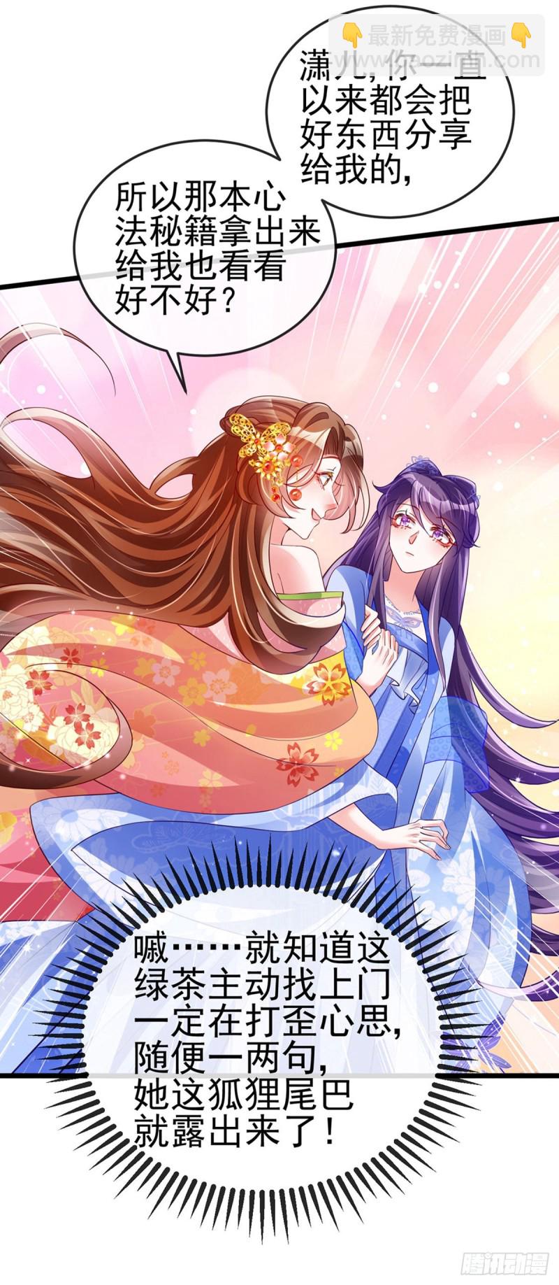 《军火女凰（凤临天下）》第34话 抽打绿茶！硫酸虐茶 第24页
