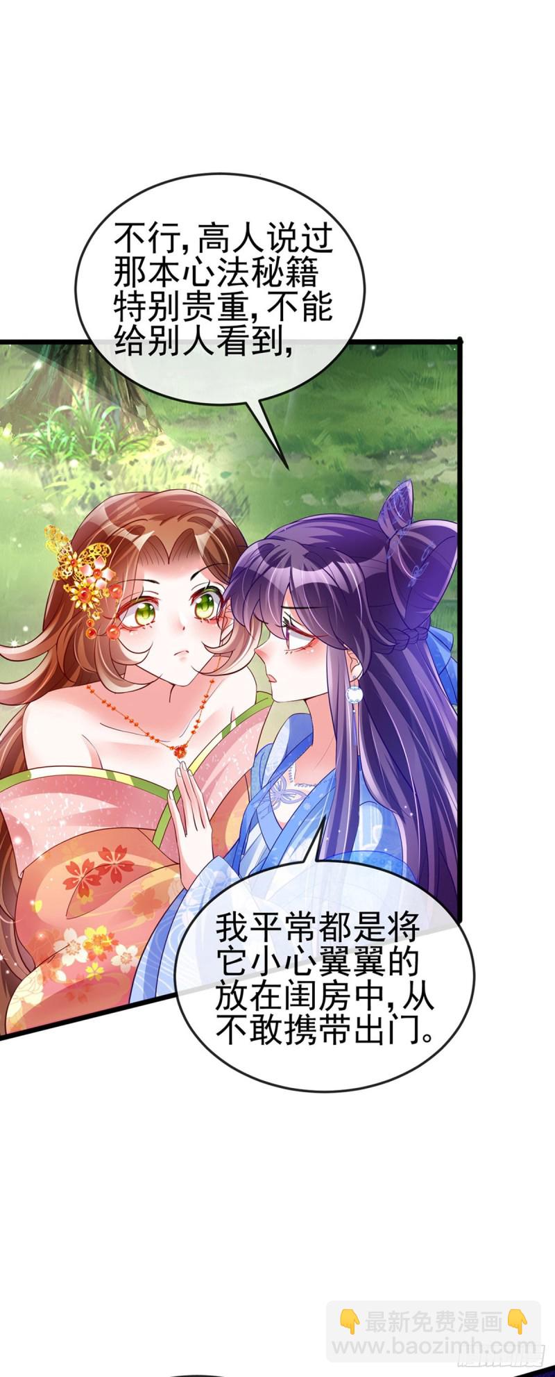 《军火女凰（凤临天下）》第34话 抽打绿茶！硫酸虐茶 第25页