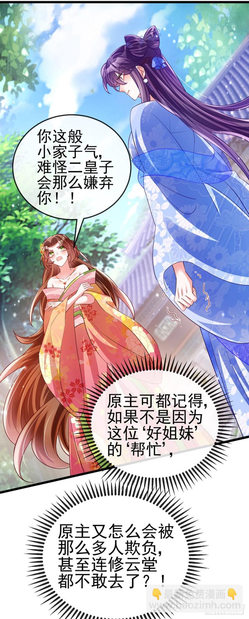 《军火女凰（凤临天下）》第34话 抽打绿茶！硫酸虐茶 第27页