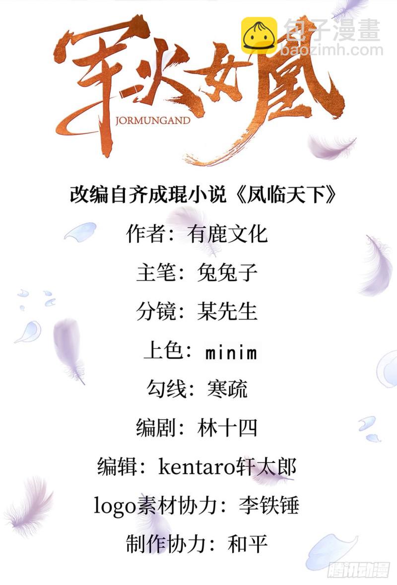 《军火女凰（凤临天下）》第34话 抽打绿茶！硫酸虐茶 第2页
