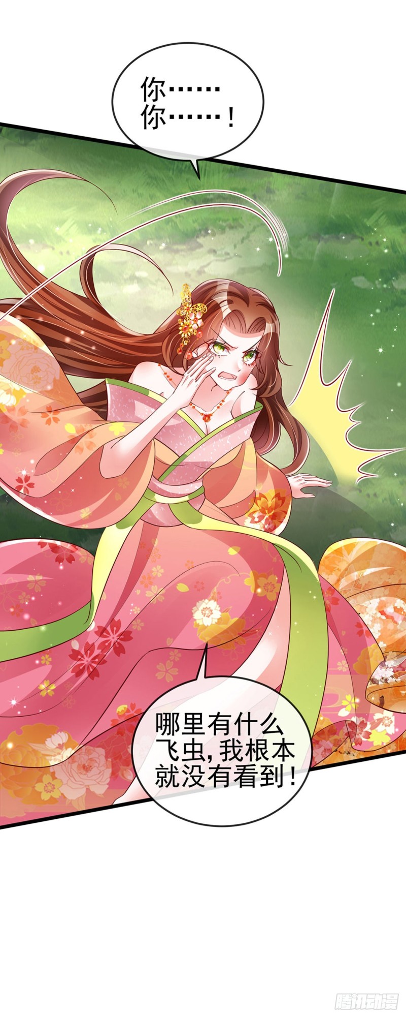 《军火女凰（凤临天下）》第34话 抽打绿茶！硫酸虐茶 第34页