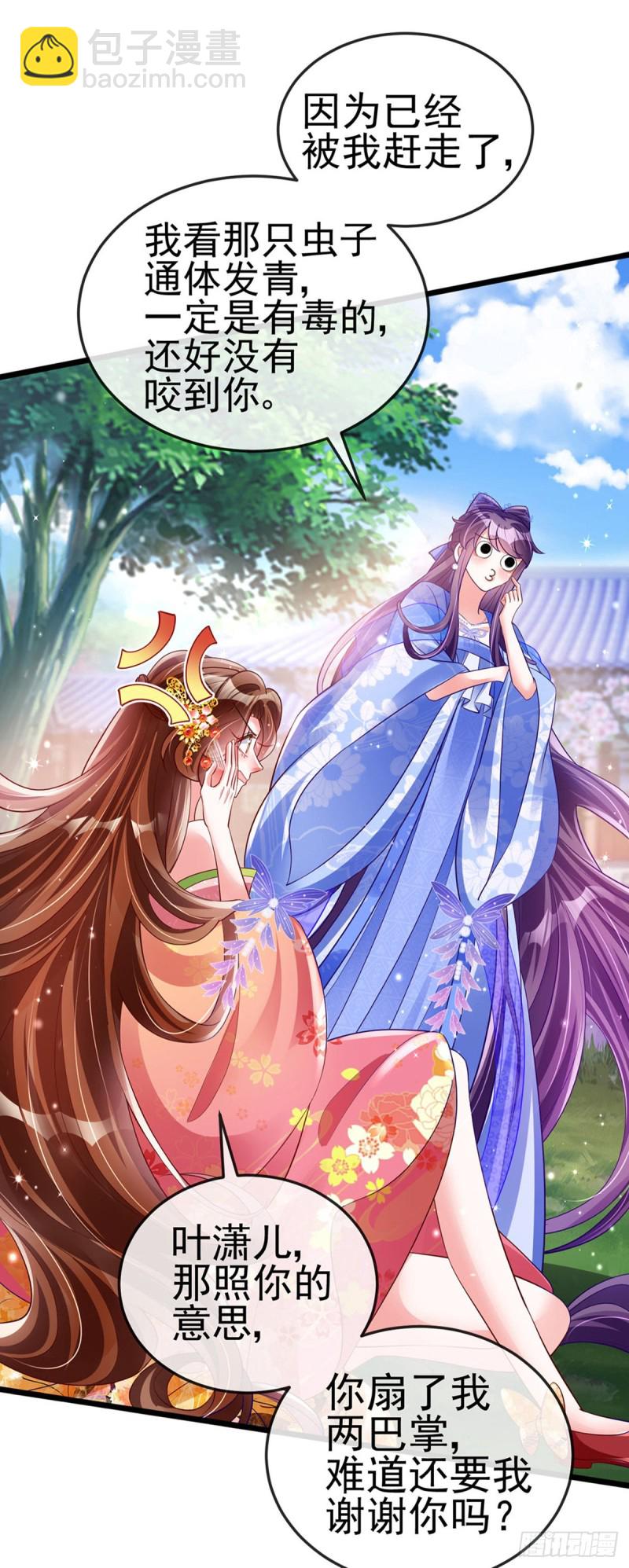《军火女凰（凤临天下）》第34话 抽打绿茶！硫酸虐茶 第35页