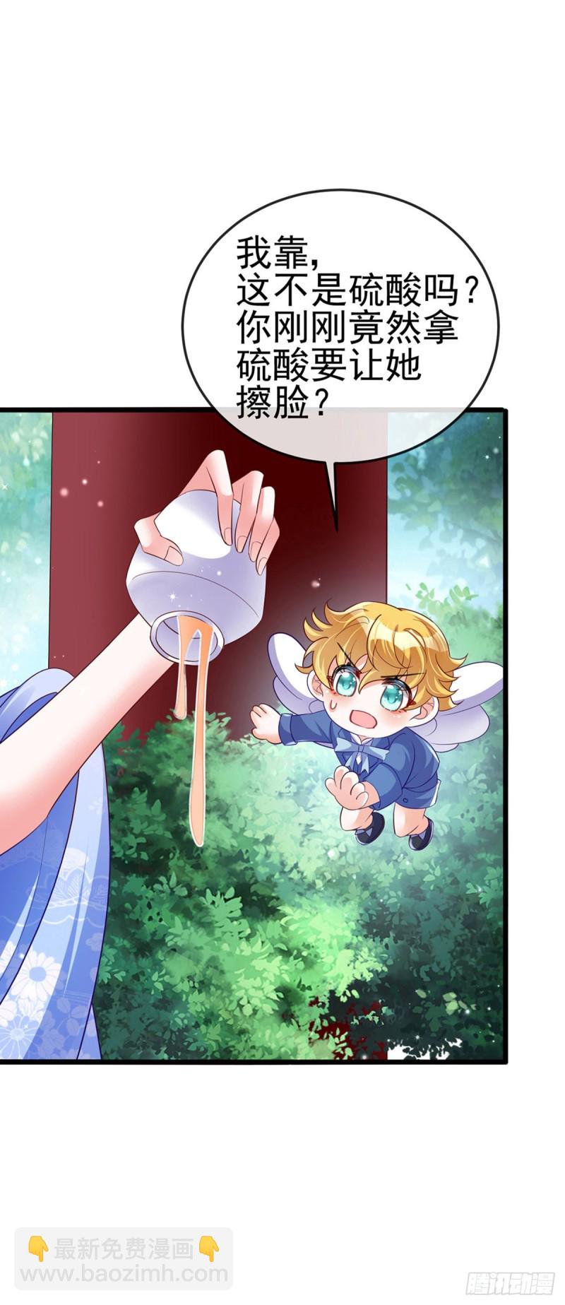 《军火女凰（凤临天下）》第34话 抽打绿茶！硫酸虐茶 第41页
