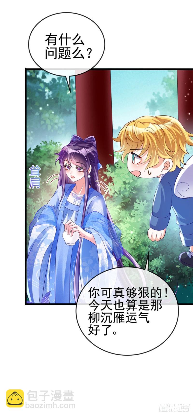 《军火女凰（凤临天下）》第34话 抽打绿茶！硫酸虐茶 第42页