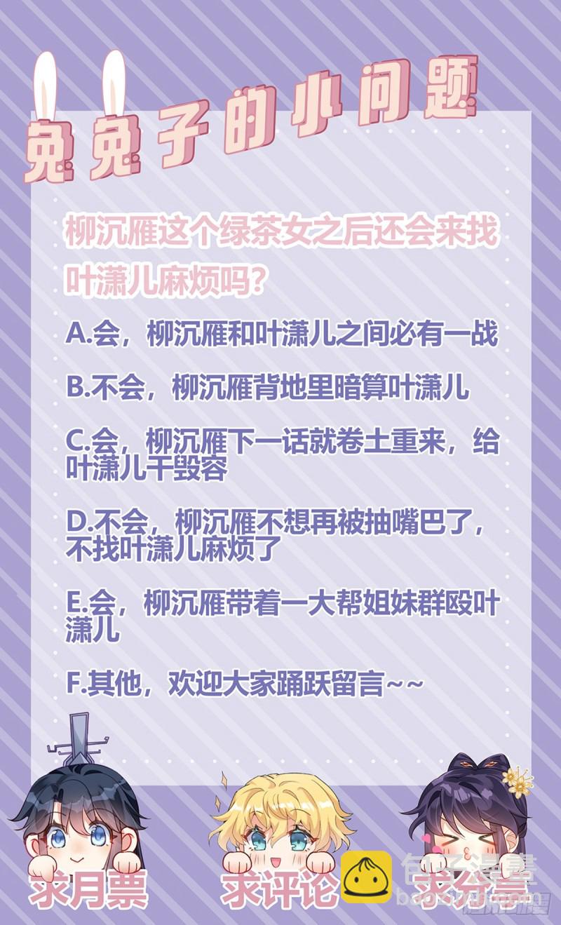 《军火女凰（凤临天下）》第34话 抽打绿茶！硫酸虐茶 第47页