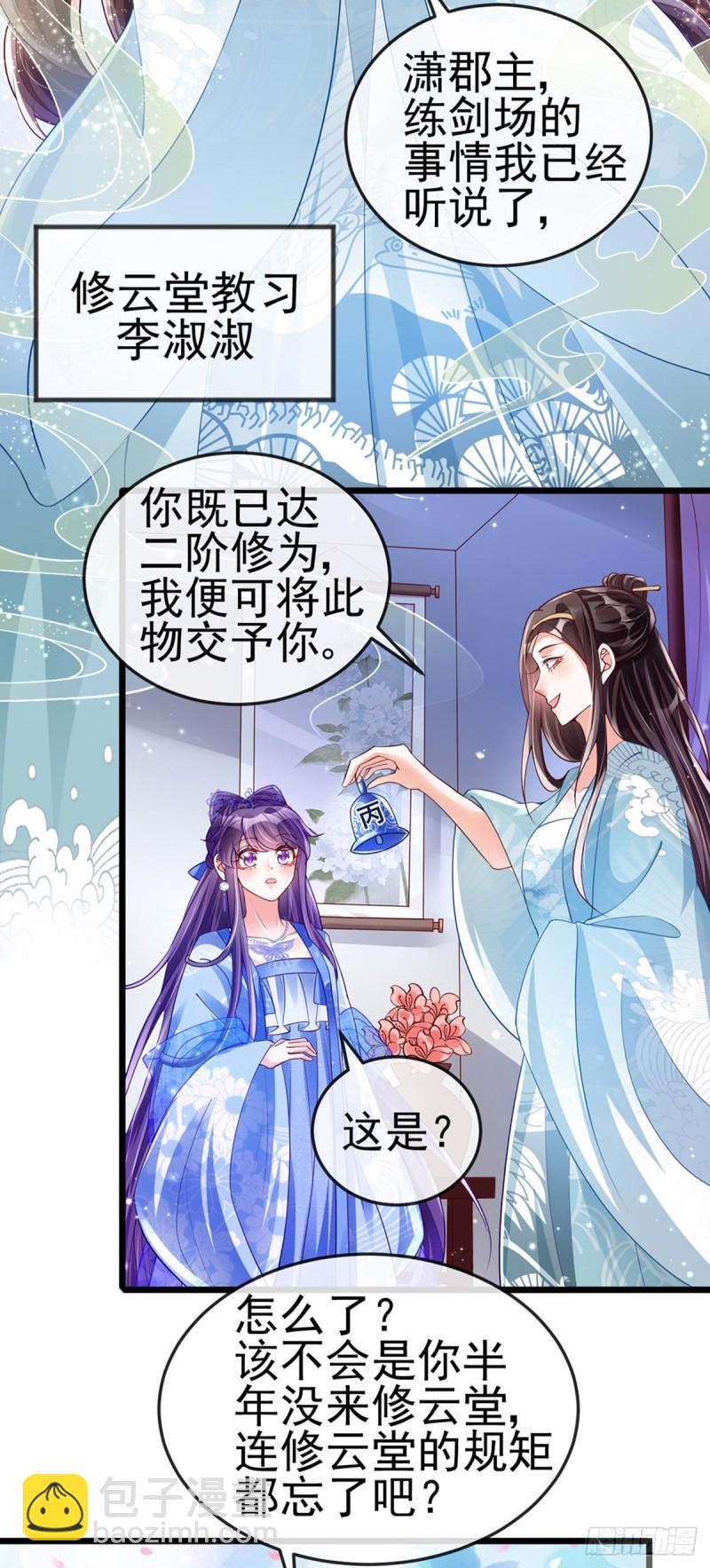 《军火女凰（凤临天下）》第34话 抽打绿茶！硫酸虐茶 第4页
