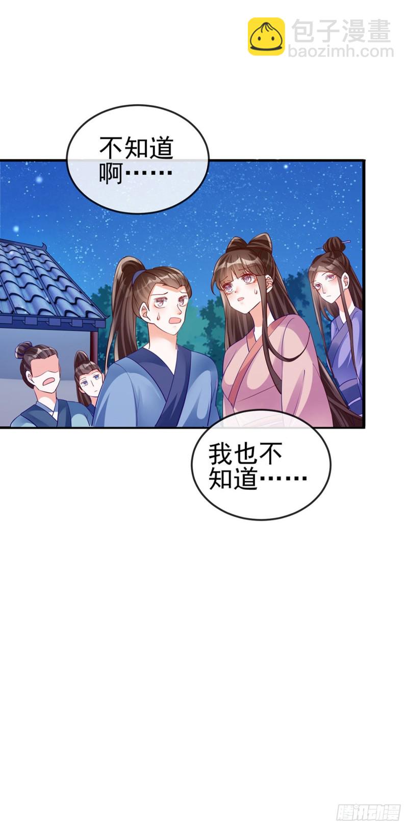 《军火女凰（凤临天下）》第39话 诡秘财宝库 第10页