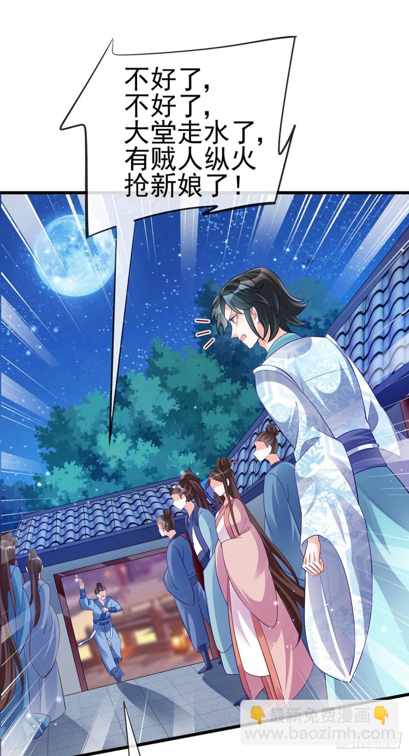 《军火女凰（凤临天下）》第39话 诡秘财宝库 第11页