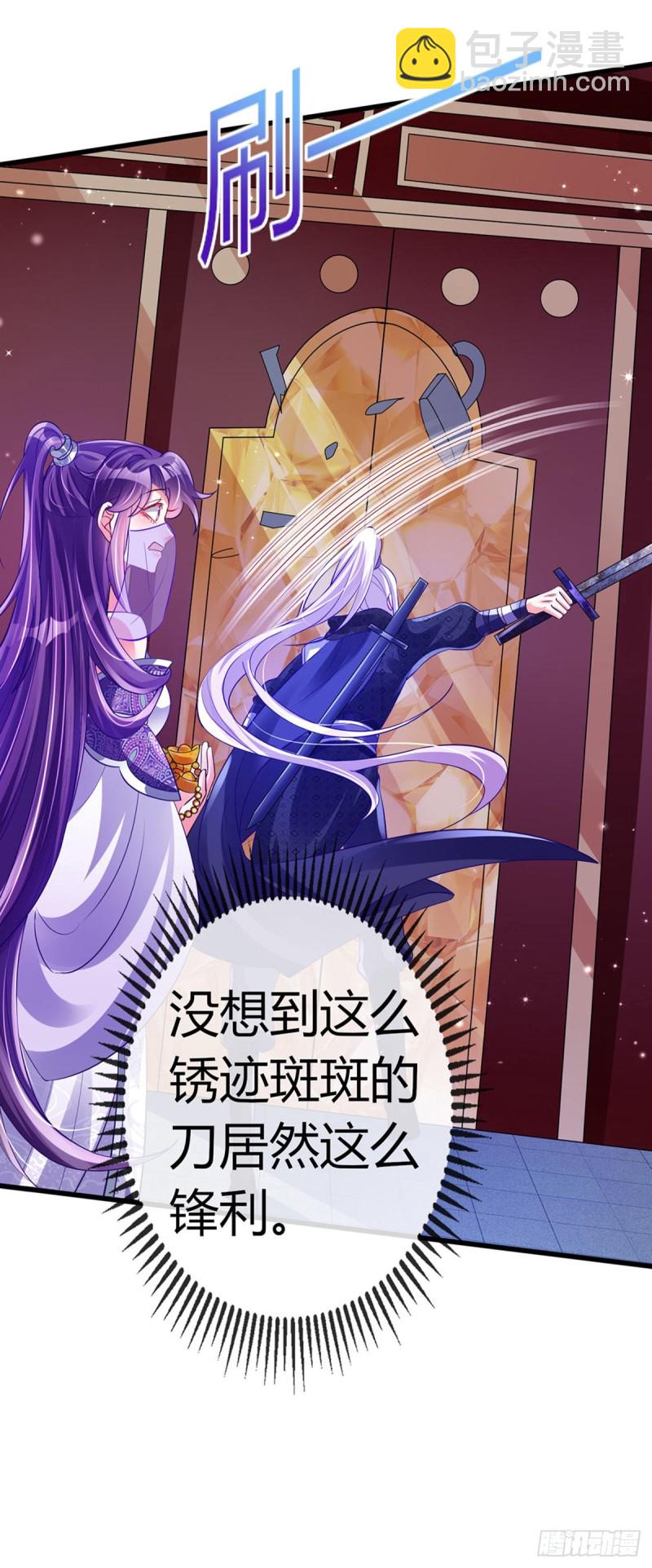 《军火女凰（凤临天下）》第39话 诡秘财宝库 第30页