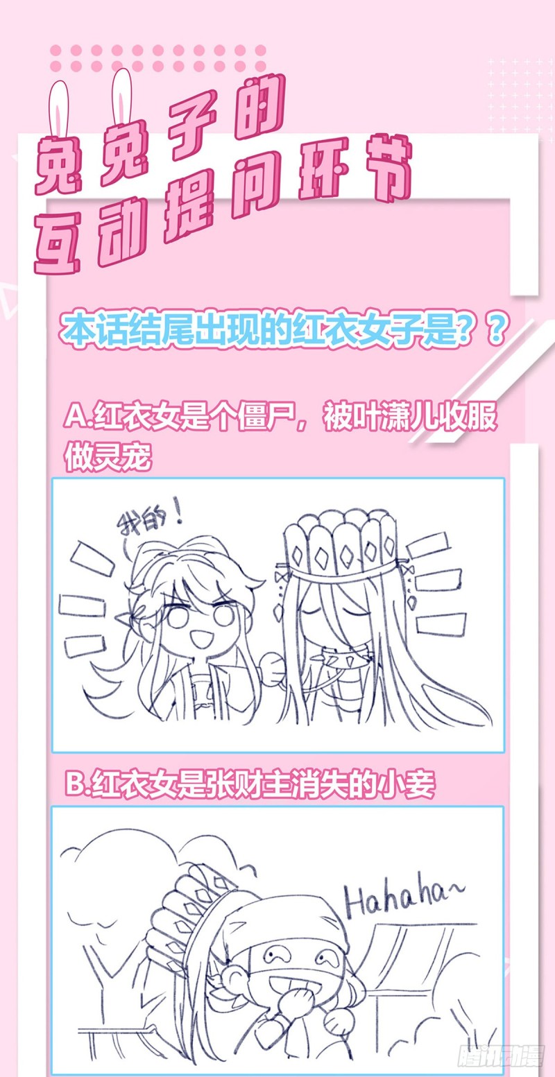 《军火女凰（凤临天下）》第39话 诡秘财宝库 第34页