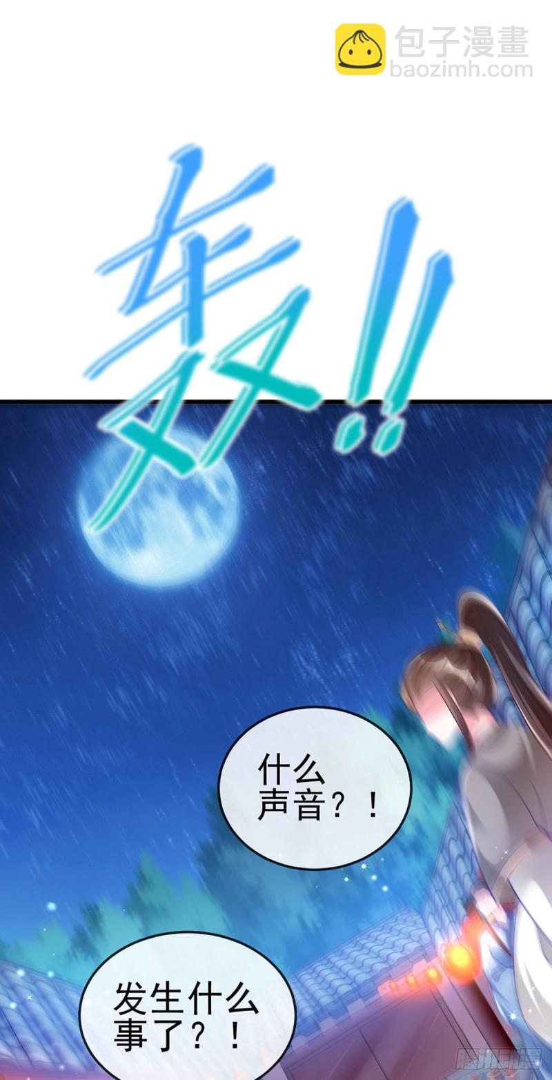《军火女凰（凤临天下）》第39话 诡秘财宝库 第3页