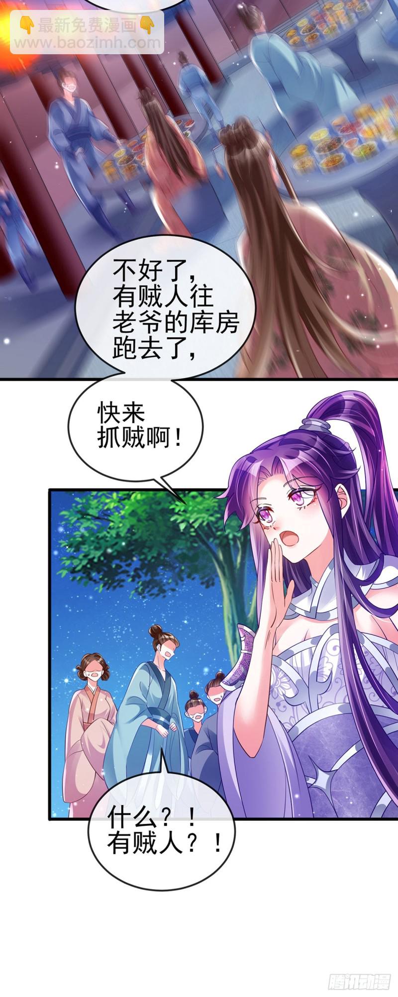《军火女凰（凤临天下）》第39话 诡秘财宝库 第4页