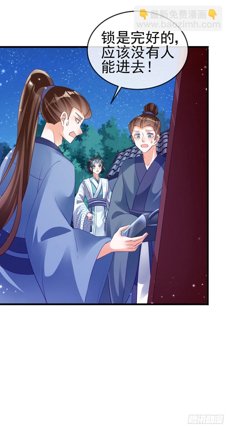 《军火女凰（凤临天下）》第39话 诡秘财宝库 第8页