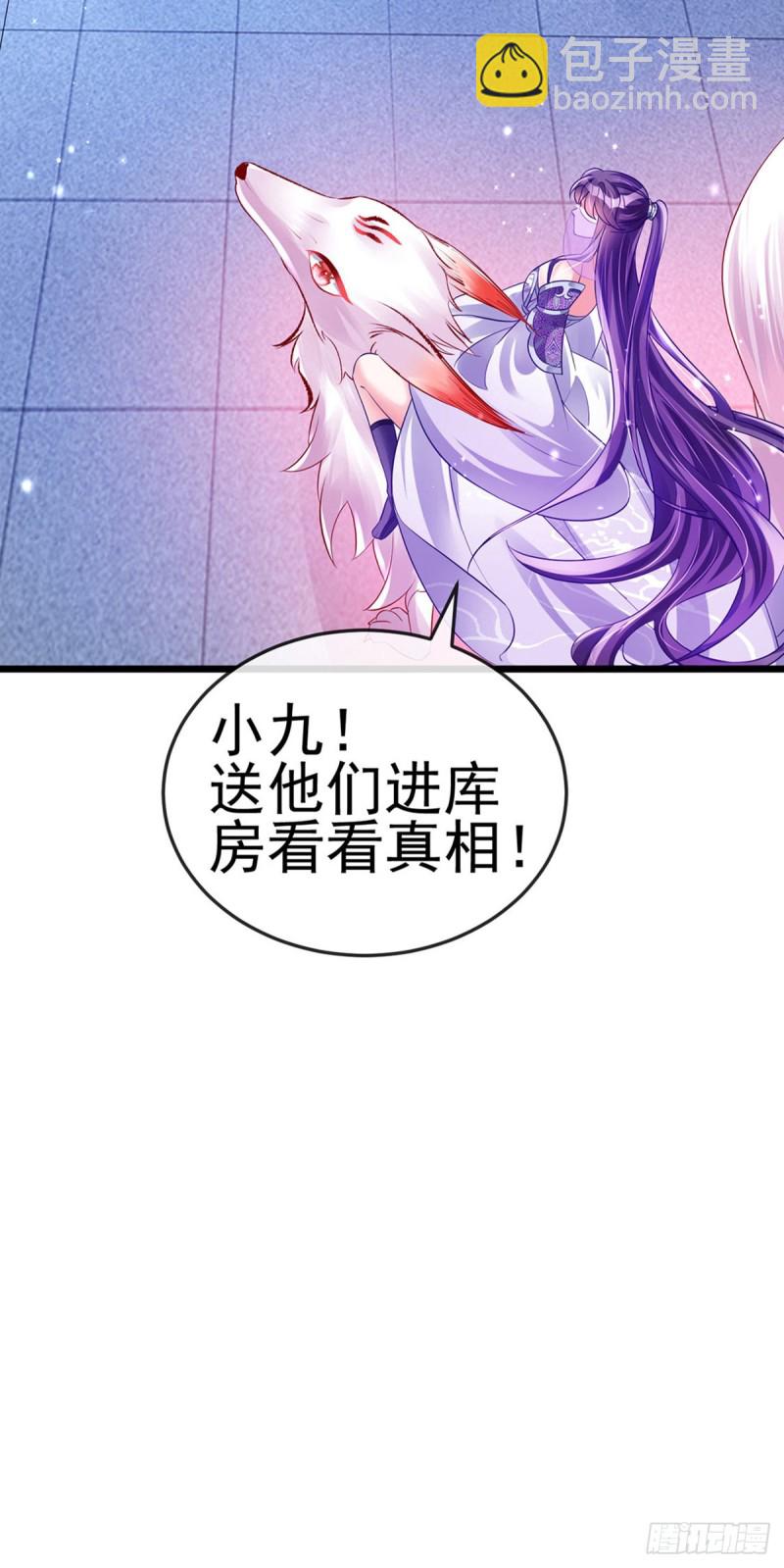 《军火女凰（凤临天下）》第41话 替天行道，小九真棒 第12页