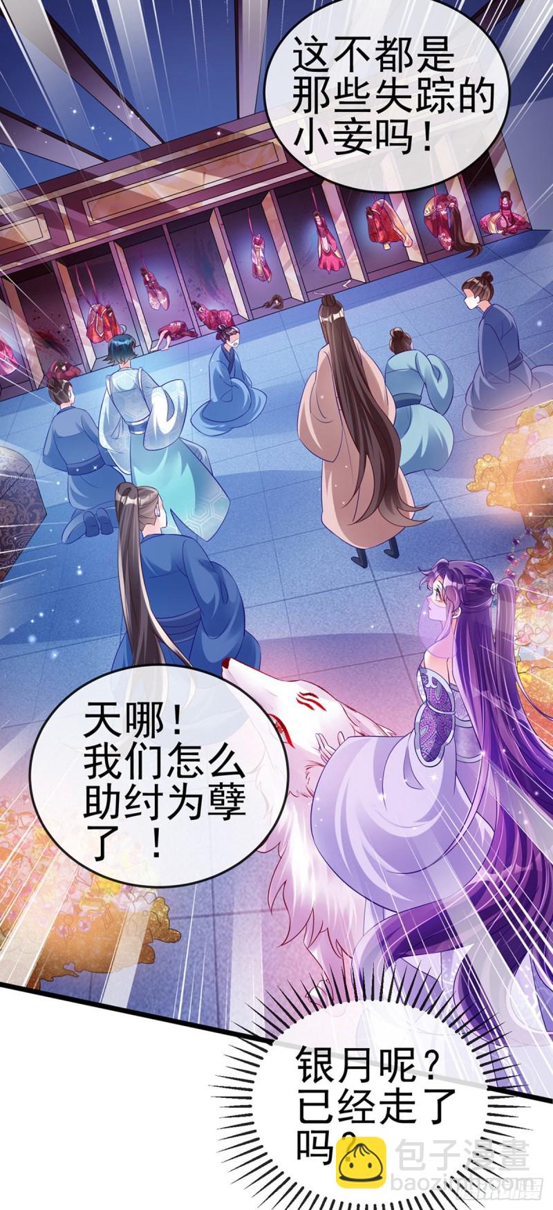 《军火女凰（凤临天下）》第41话 替天行道，小九真棒 第17页
