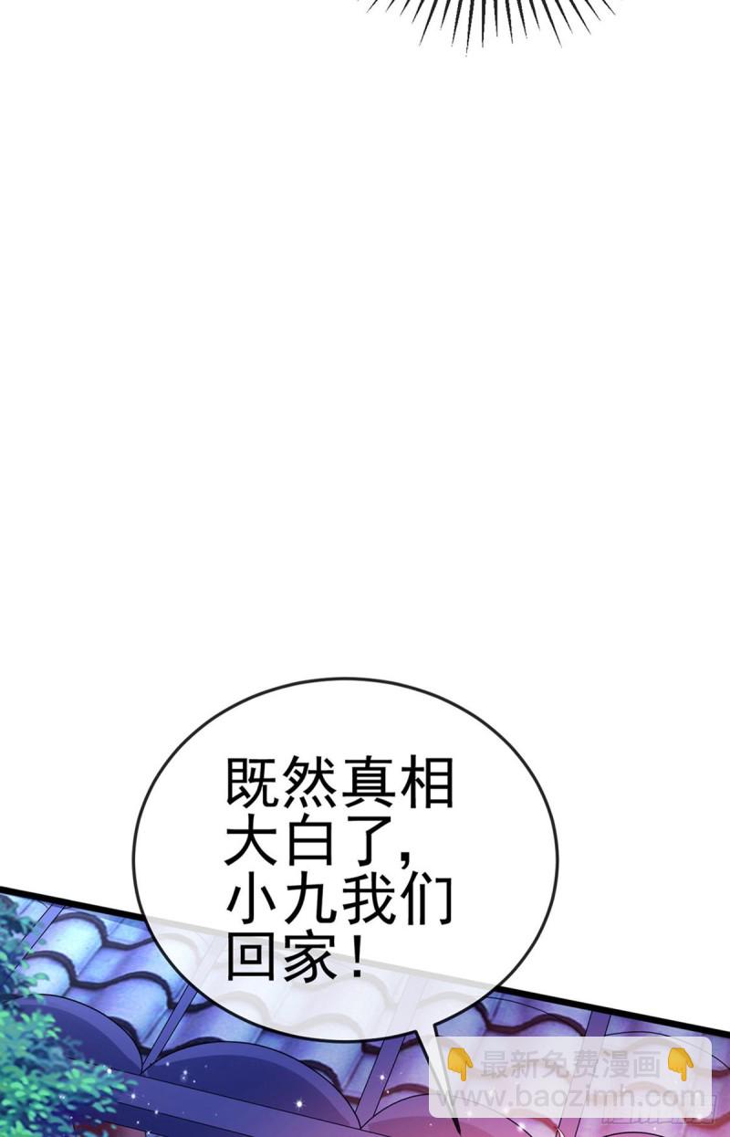 《军火女凰（凤临天下）》第41话 替天行道，小九真棒 第18页