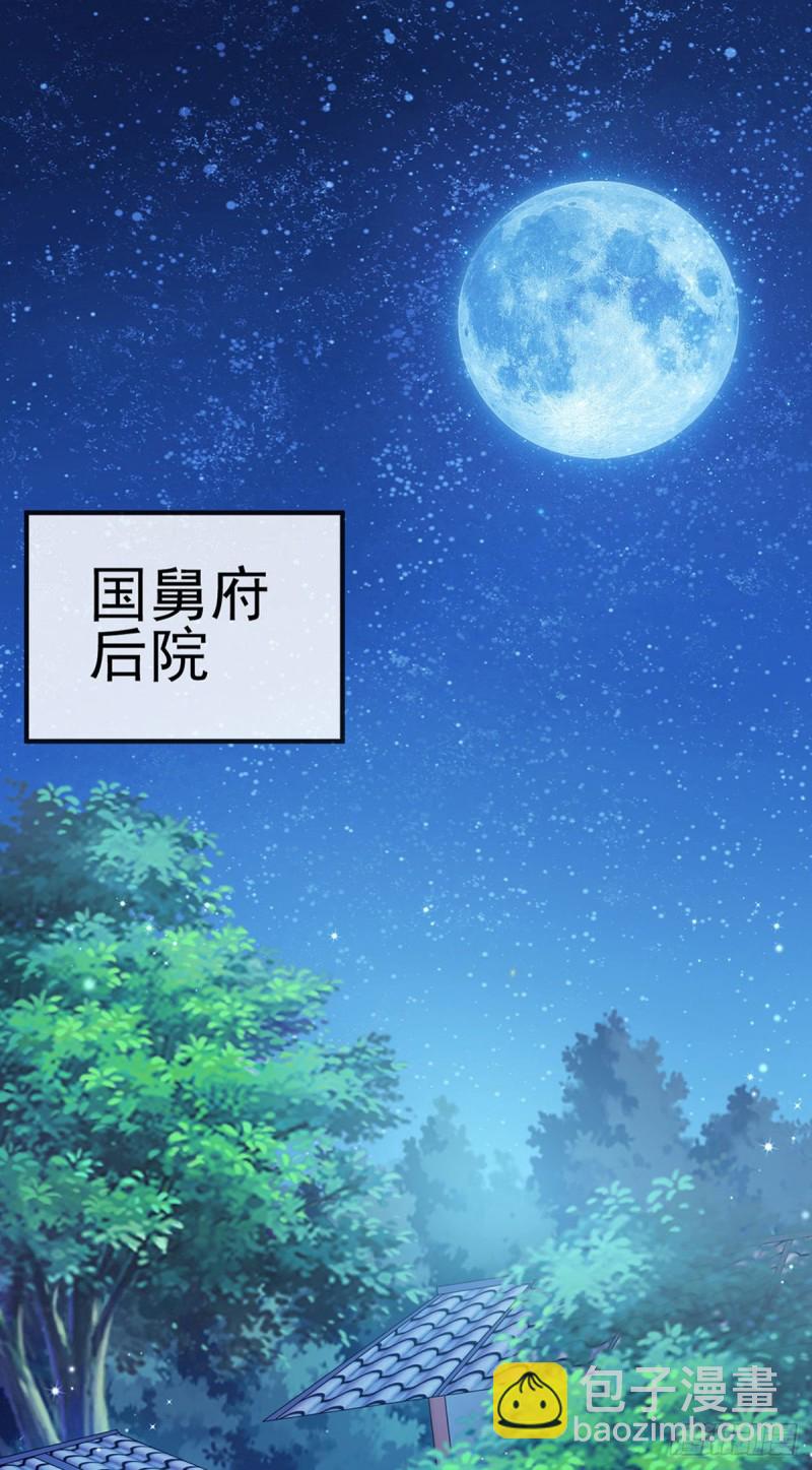 《军火女凰（凤临天下）》第41话 替天行道，小九真棒 第21页