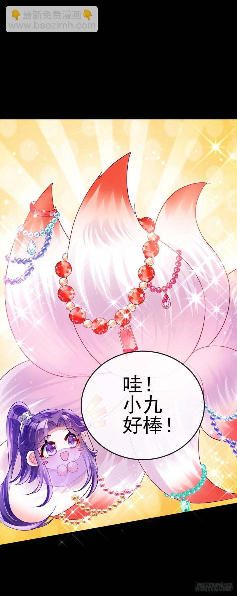 《军火女凰（凤临天下）》第41话 替天行道，小九真棒 第25页