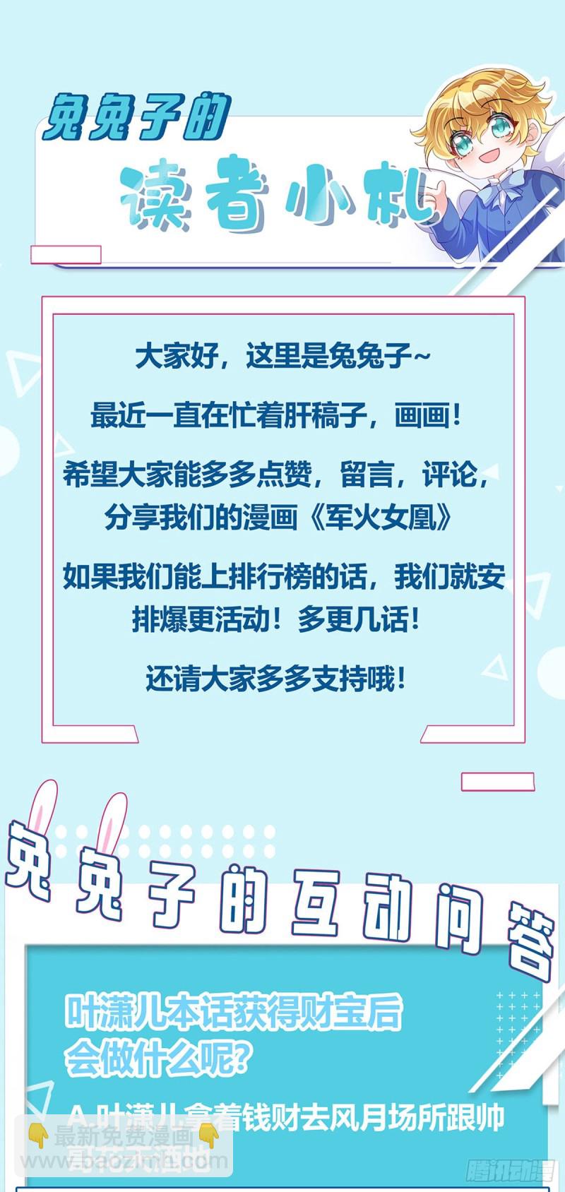 《军火女凰（凤临天下）》第41话 替天行道，小九真棒 第30页