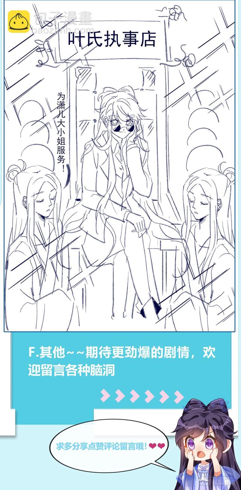 《军火女凰（凤临天下）》第41话 替天行道，小九真棒 第33页