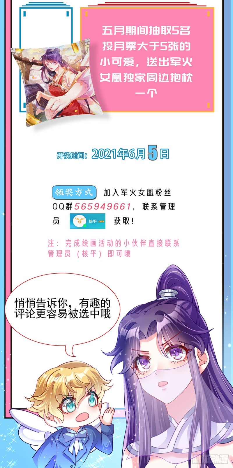 《军火女凰（凤临天下）》第41话 替天行道，小九真棒 第36页
