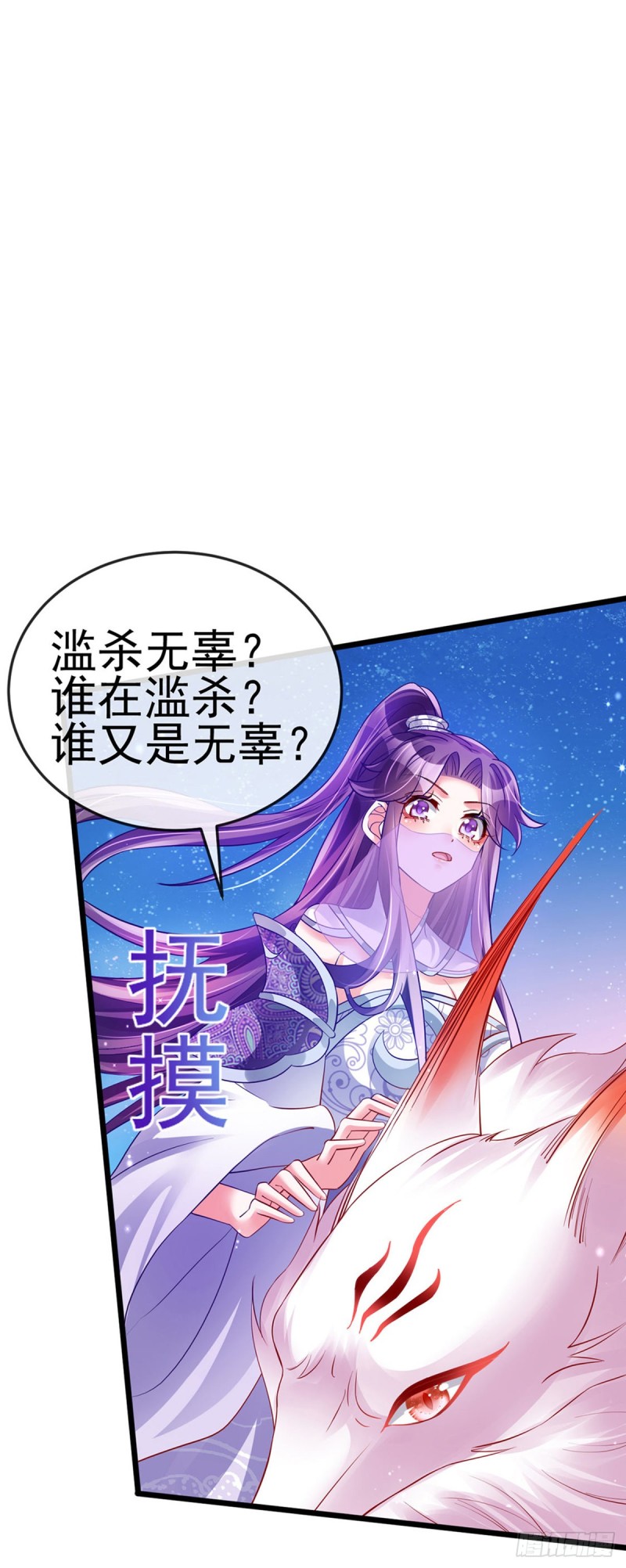 《军火女凰（凤临天下）》第41话 替天行道，小九真棒 第9页