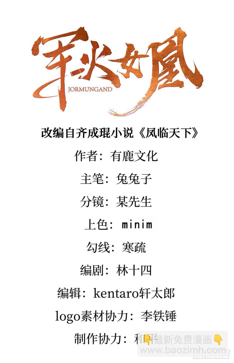 《军火女凰（凤临天下）》第40话 惊天阴谋！十二女尸 第2页