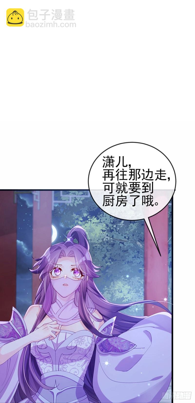 《军火女凰（凤临天下）》第38话 少年玩火么 第11页