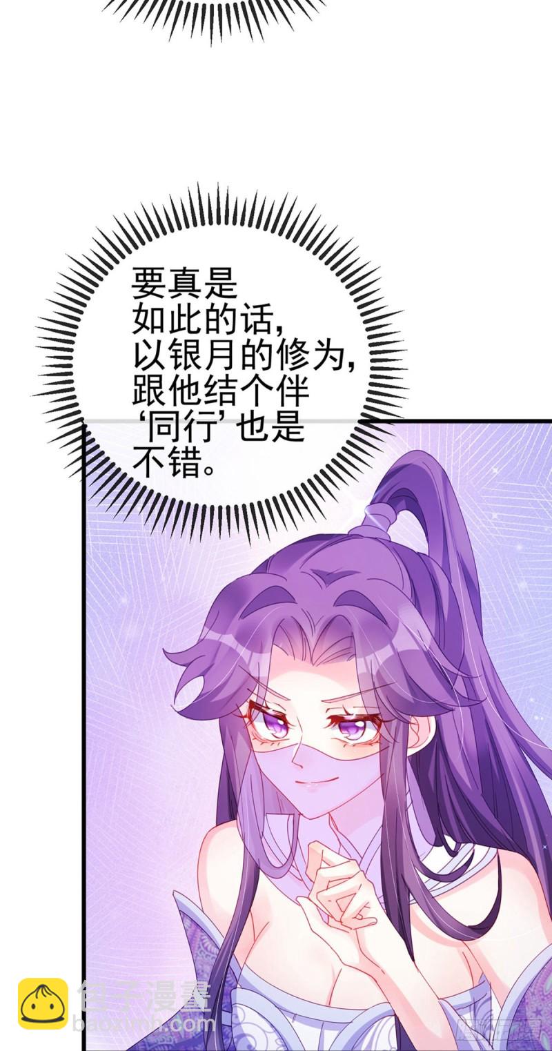 《军火女凰（凤临天下）》第38话 少年玩火么 第15页