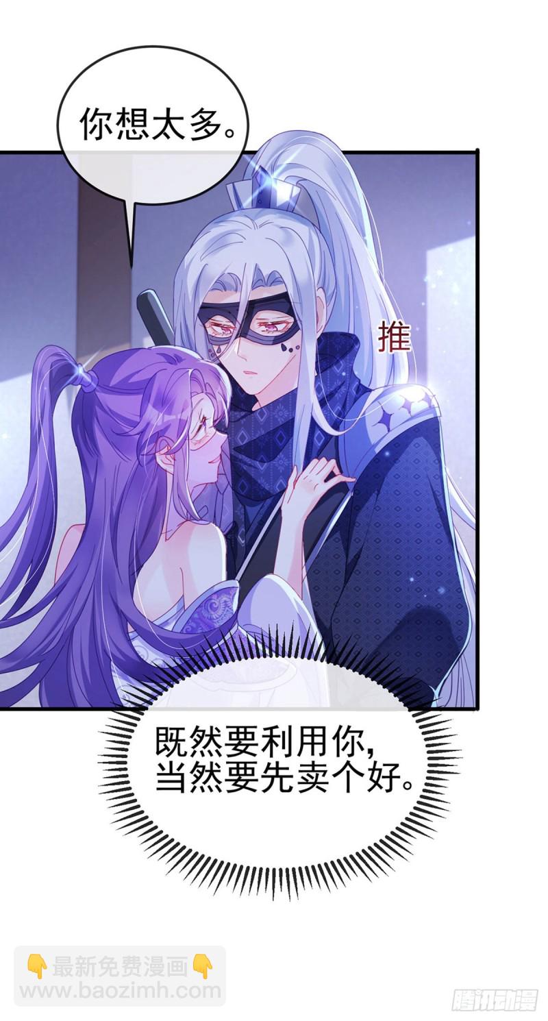 《军火女凰（凤临天下）》第38话 少年玩火么 第23页