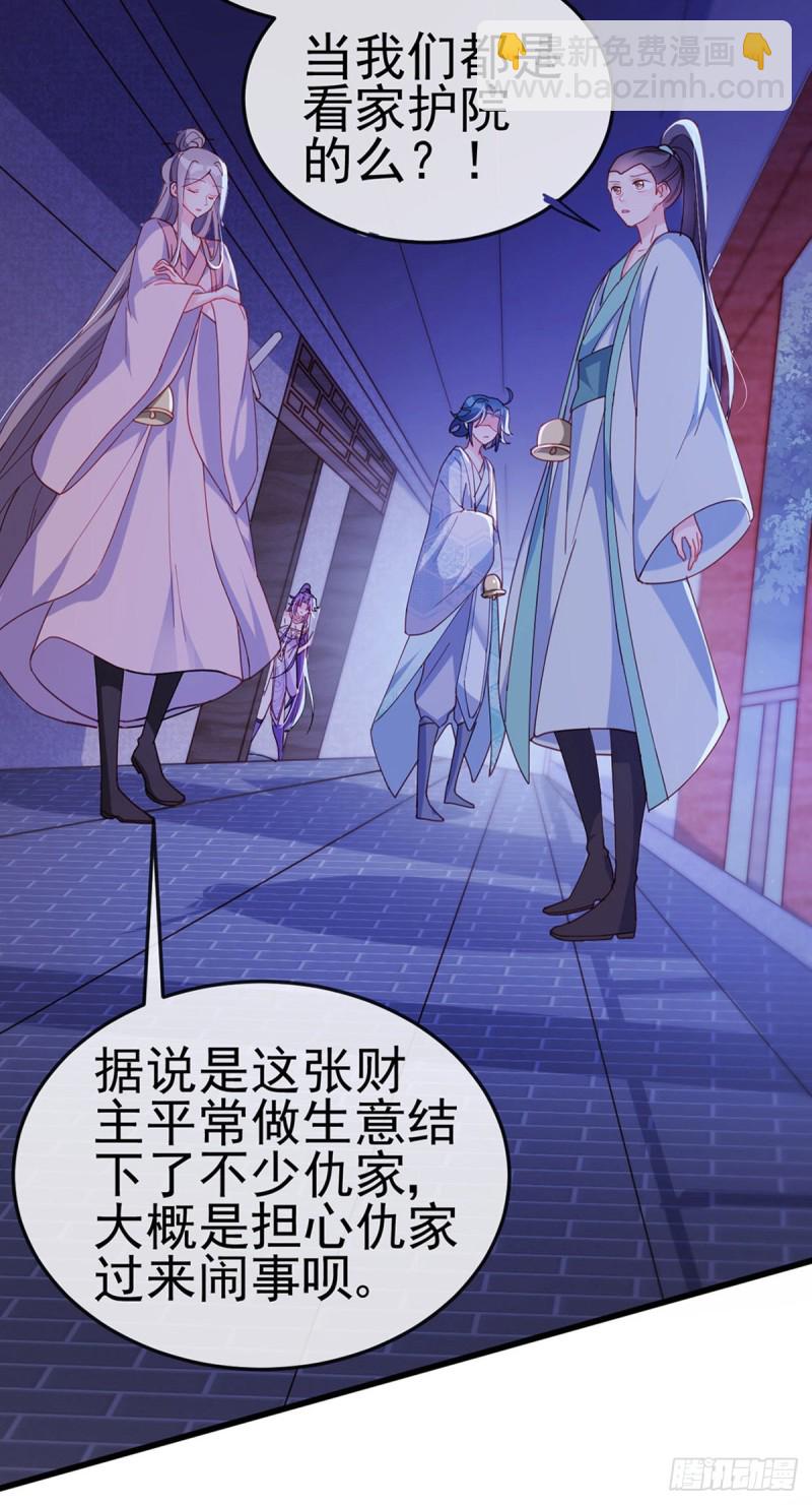 《军火女凰（凤临天下）》第38话 少年玩火么 第26页
