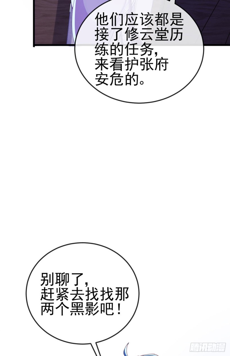 《军火女凰（凤临天下）》第38话 少年玩火么 第28页