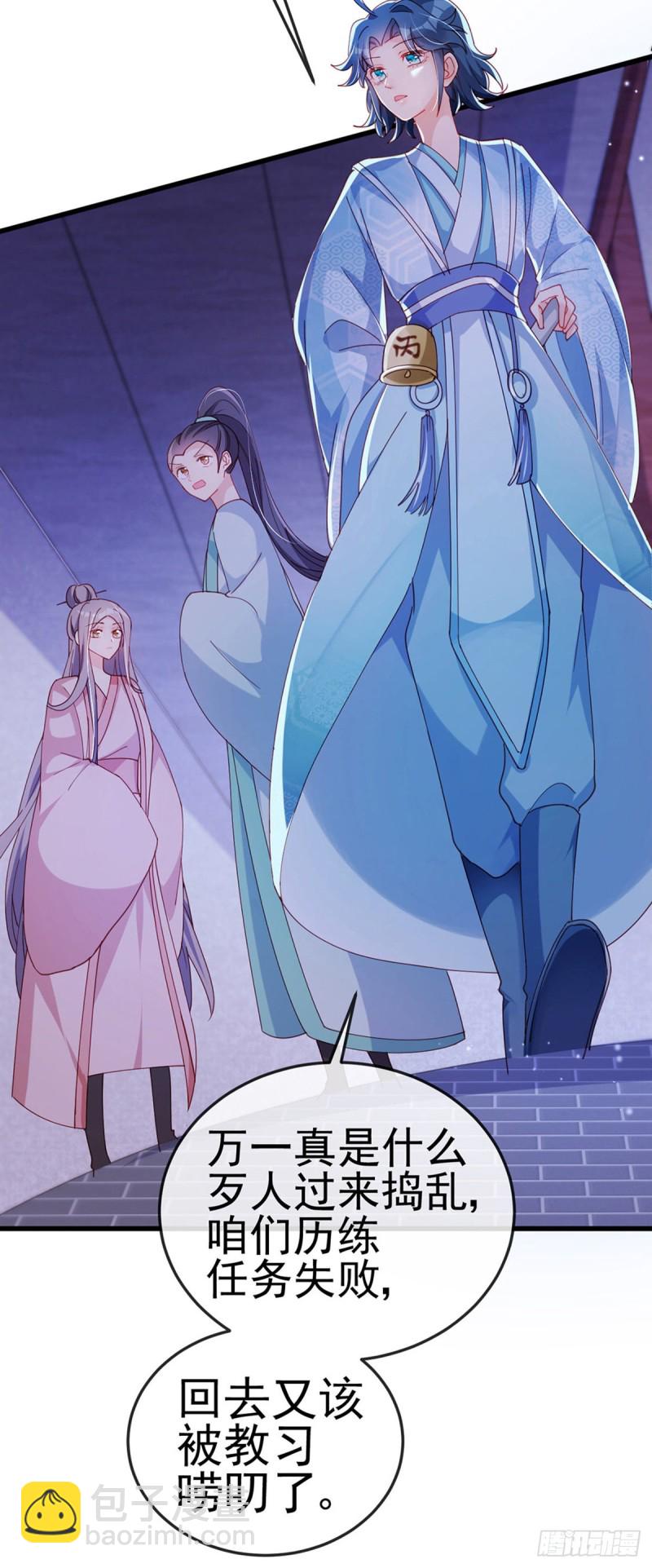 《军火女凰（凤临天下）》第38话 少年玩火么 第29页