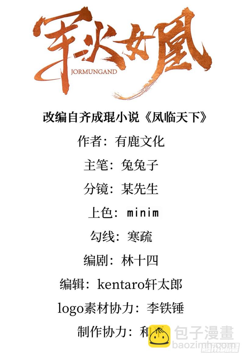 《军火女凰（凤临天下）》第38话 少年玩火么 第2页