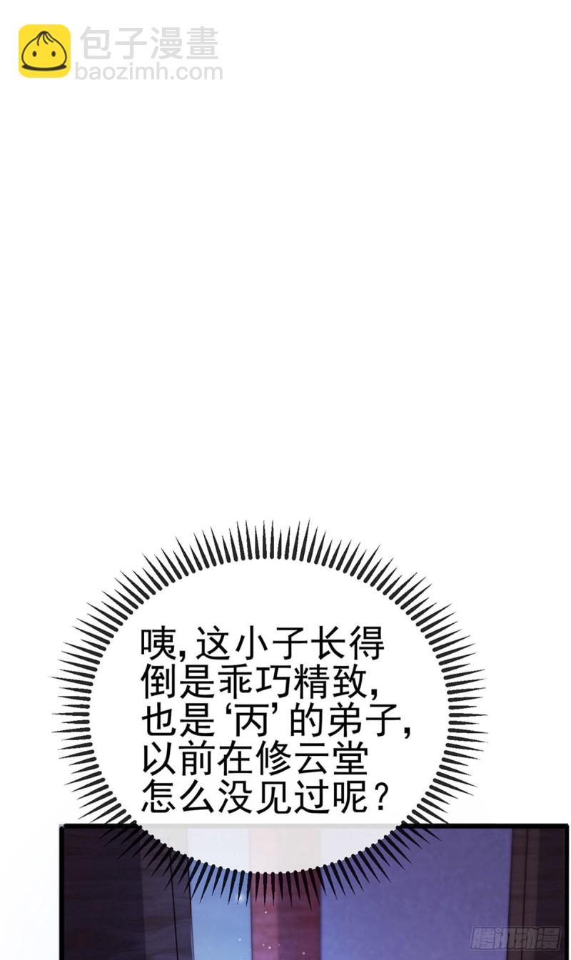 《军火女凰（凤临天下）》第38话 少年玩火么 第30页