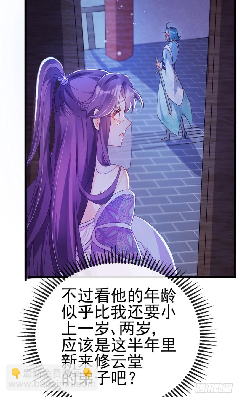 《军火女凰（凤临天下）》第38话 少年玩火么 第31页