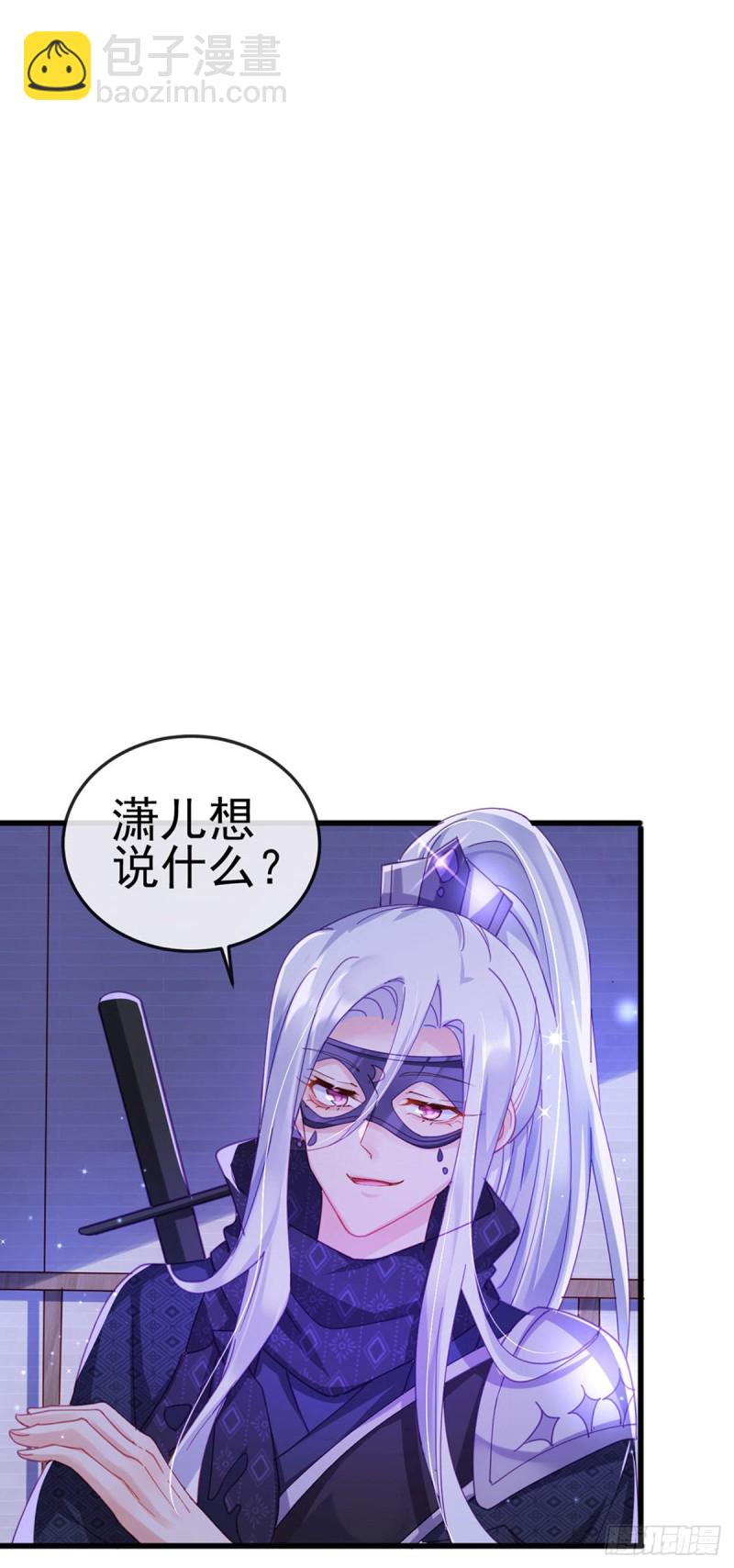 《军火女凰（凤临天下）》第38话 少年玩火么 第35页