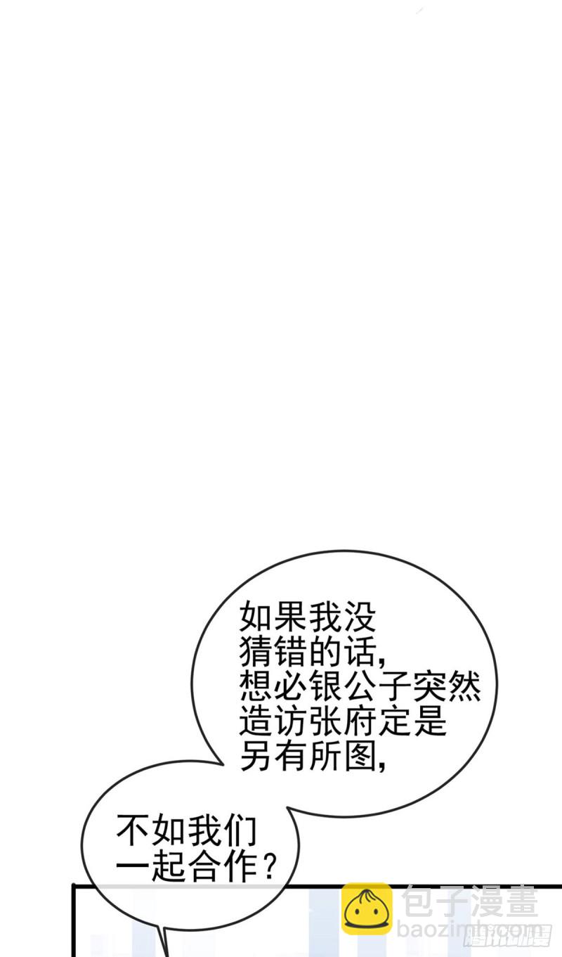 《军火女凰（凤临天下）》第38话 少年玩火么 第36页