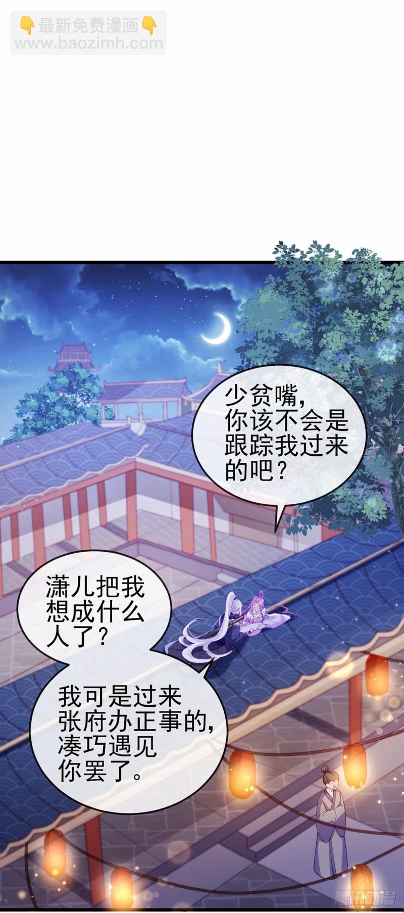 《军火女凰（凤临天下）》第38话 少年玩火么 第3页